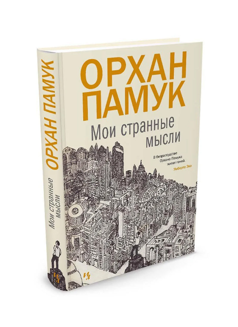 Мои странные мысли