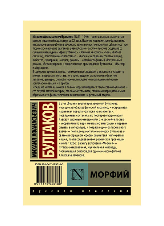 Морфий