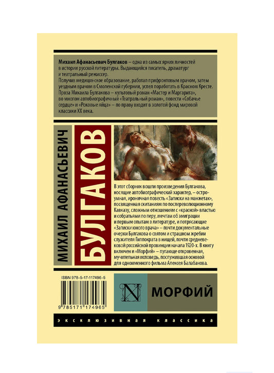 Морфий
