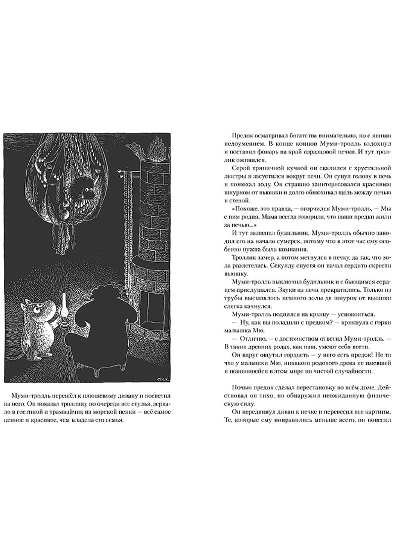 Всё о Муми-троллях. Книга 2