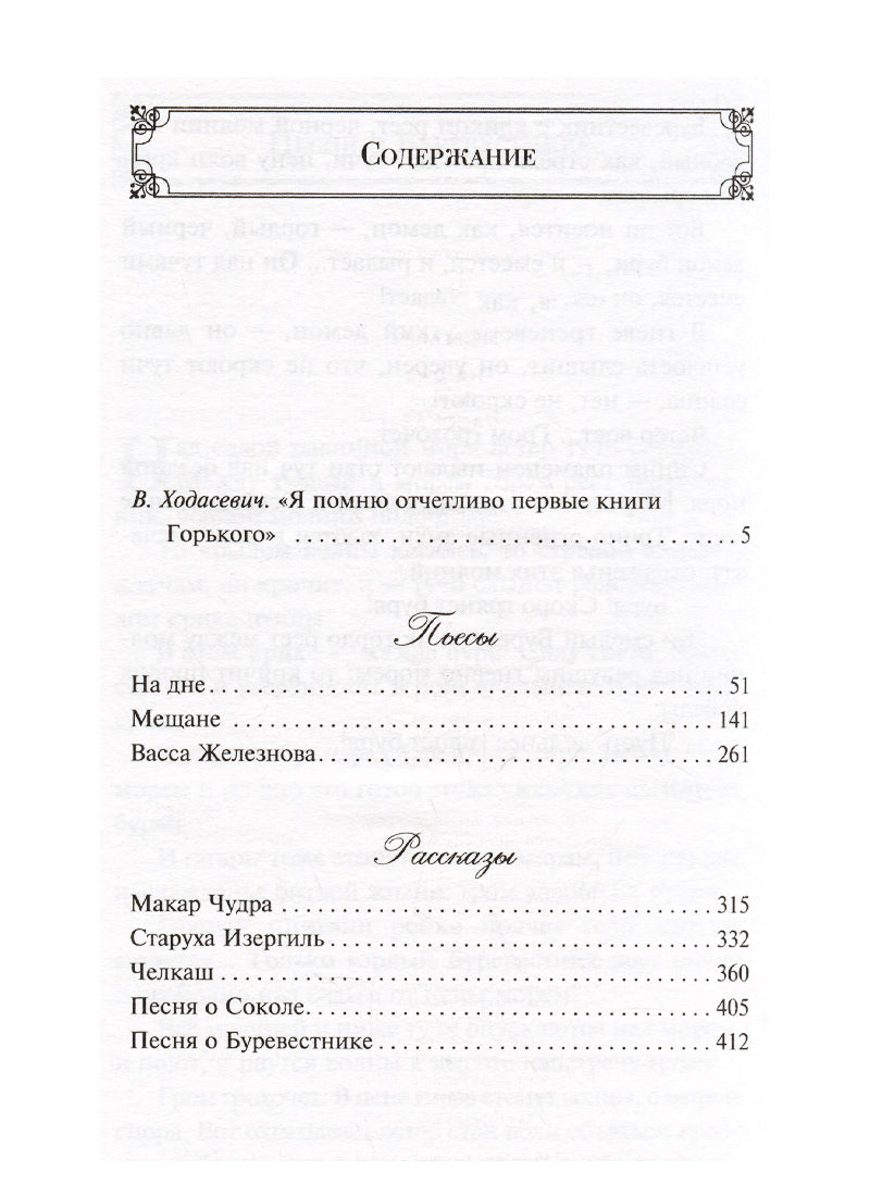 На дне. Рассказы