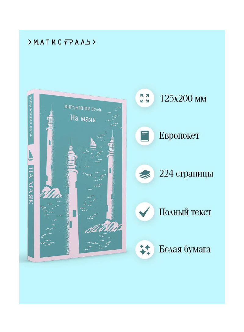 На маяк