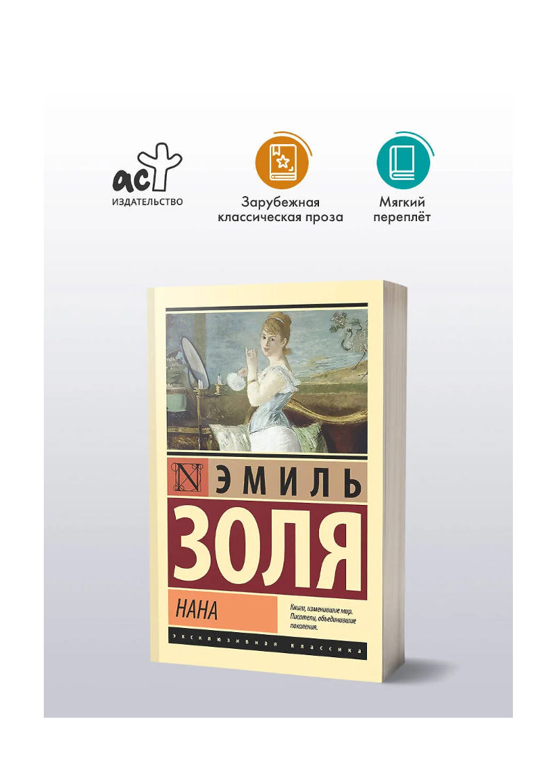 Нана
