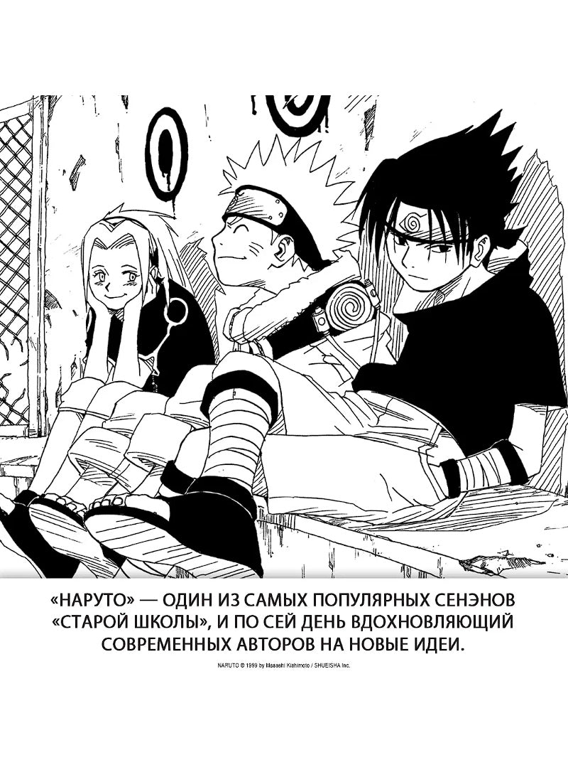 Naruto. Наруто. Книга 1. Наруто Удзумаки