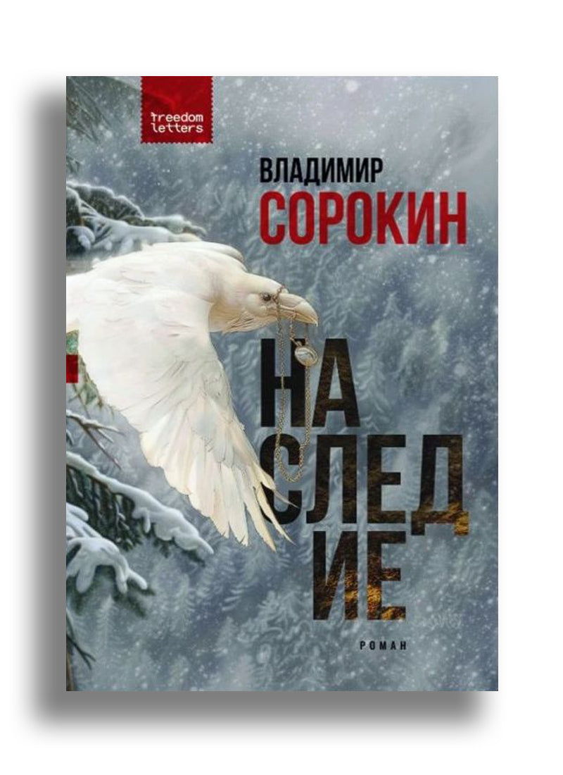 Наследие