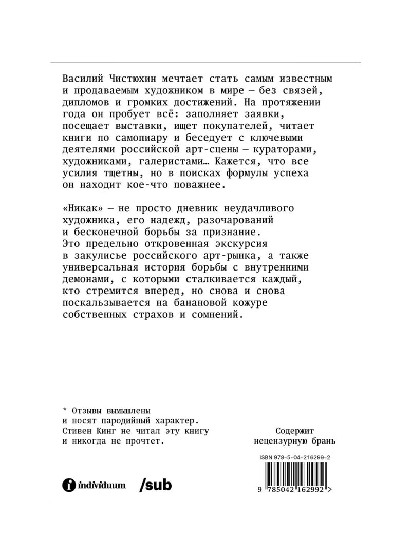 Никак. Как стать успешным художником