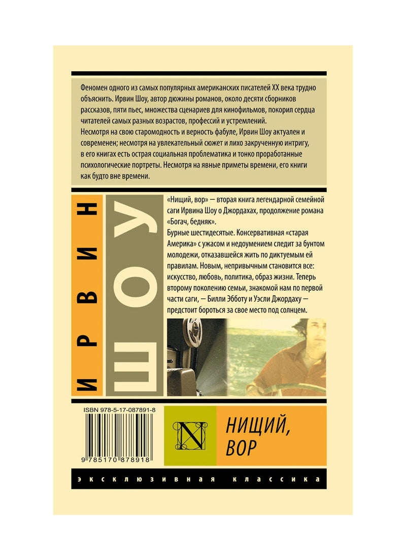 Нищий, вор