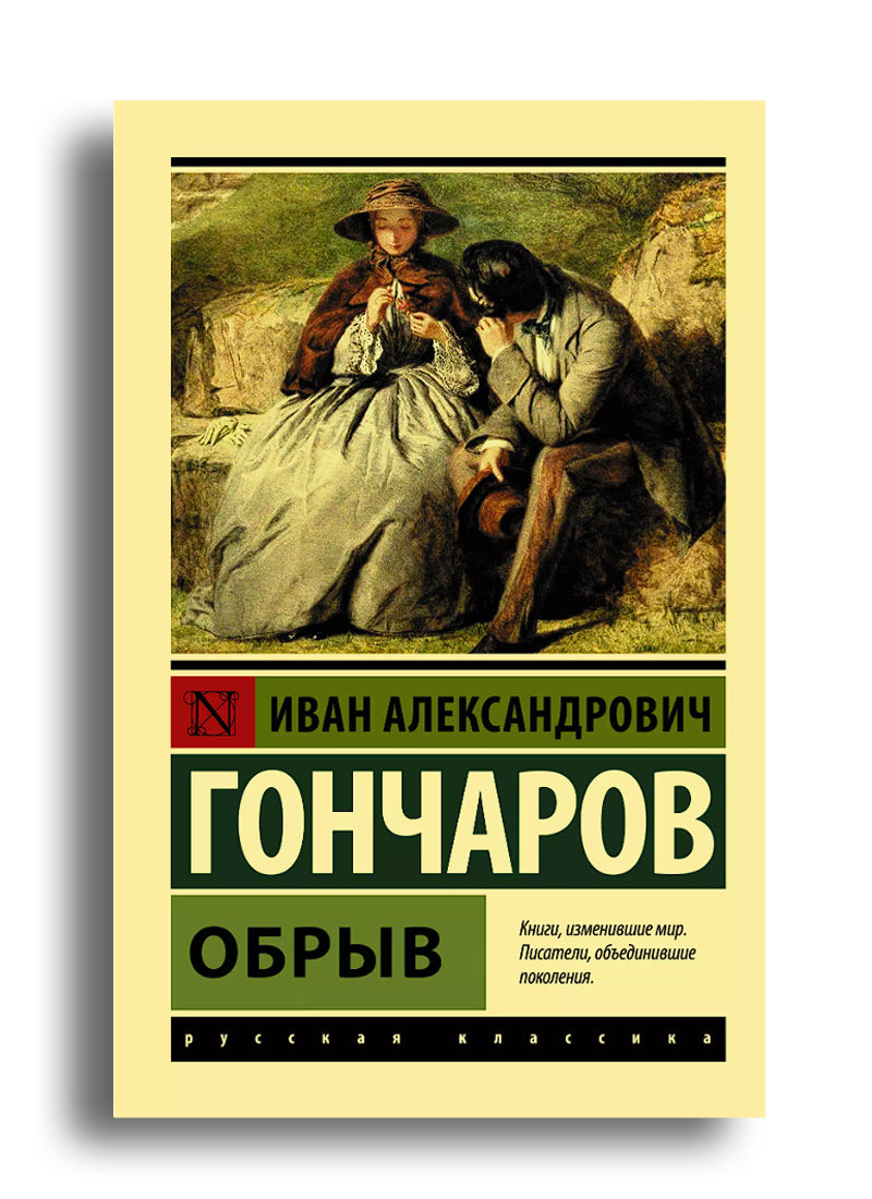 Обрыв