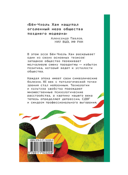 Общество усталости. Негативный опыт в эпоху чрезмерного позитива