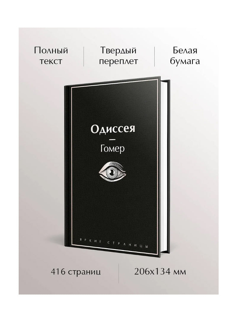 Одиссея