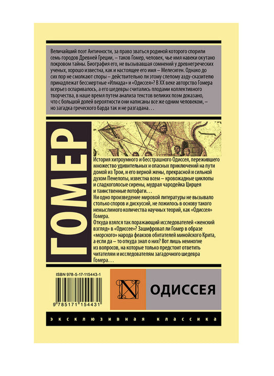 Одиссея