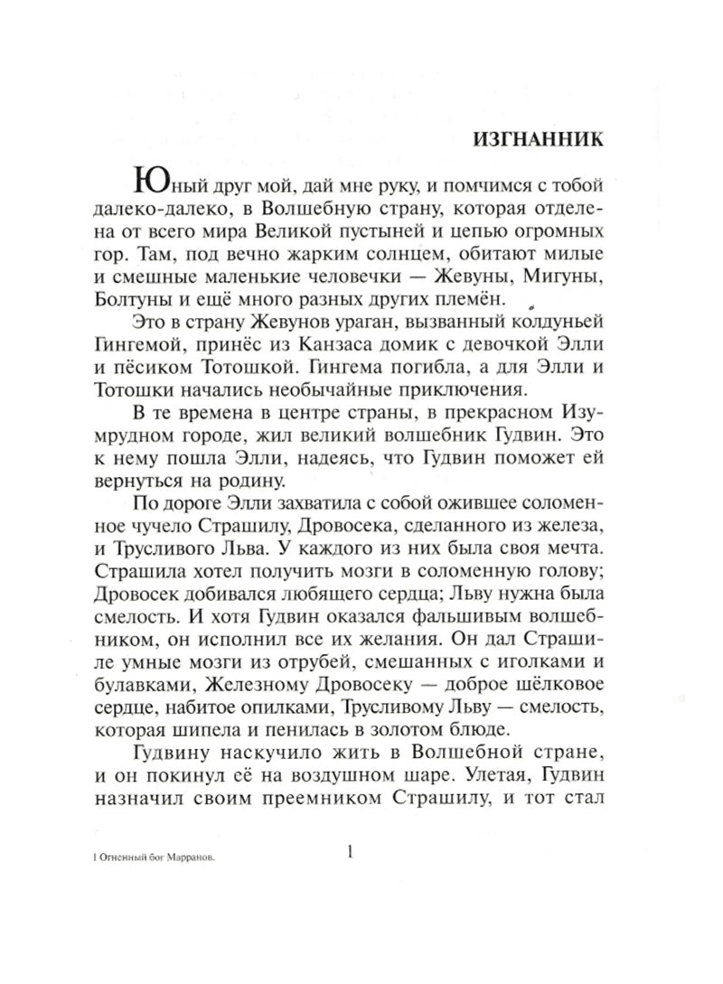 Огненный бог Марранов