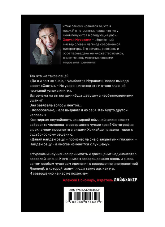 Охота на овец