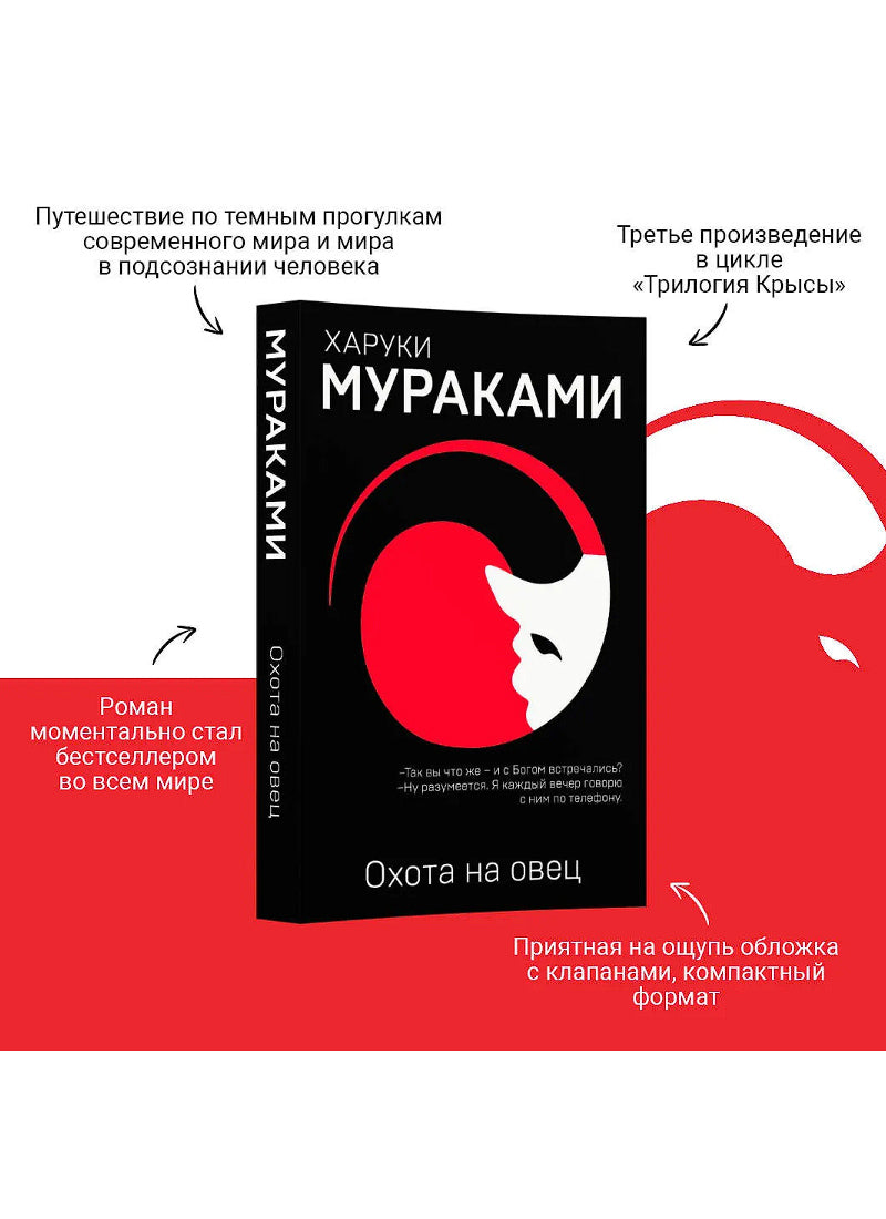Охота на овец