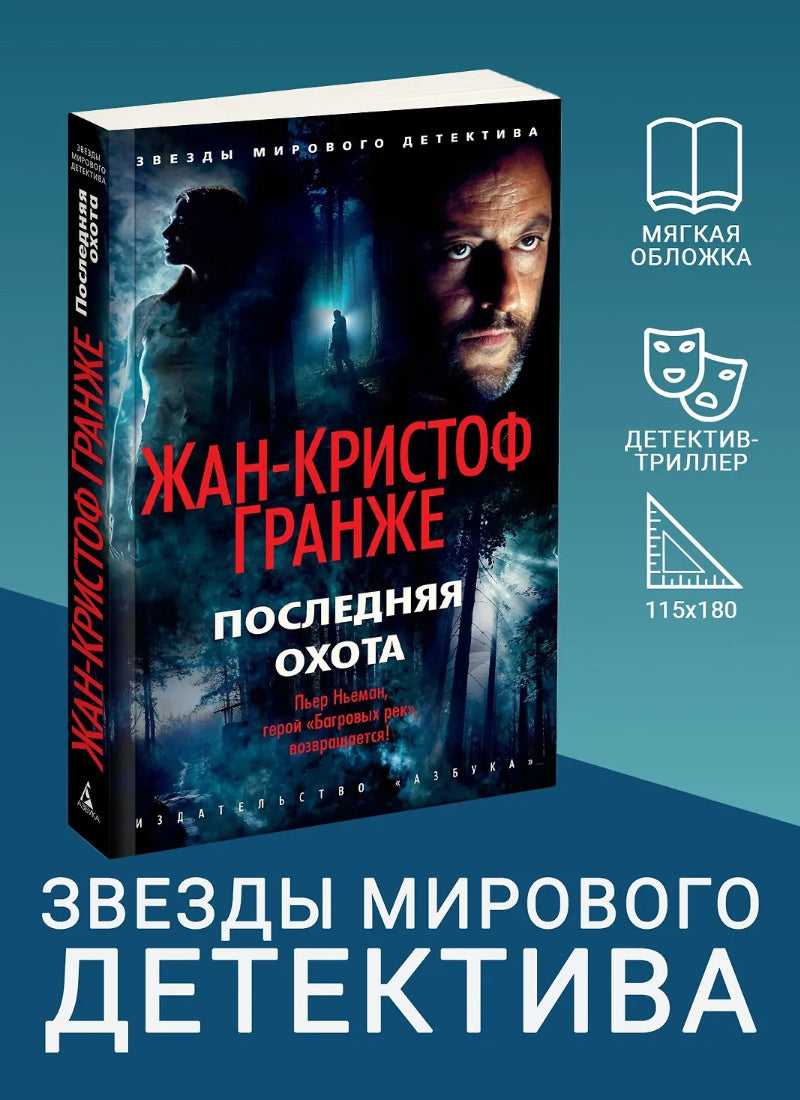 Последняя охота