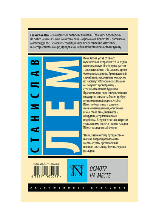 Осмотр на месте