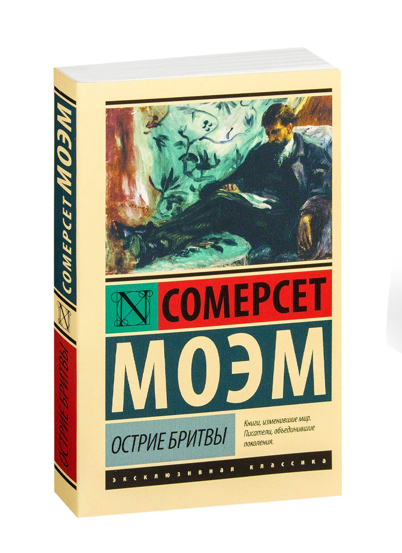 Острие бритвы