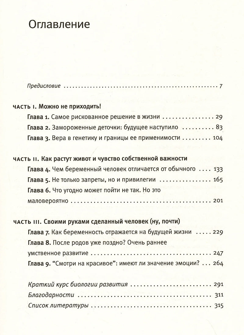 Откуда берутся дети?