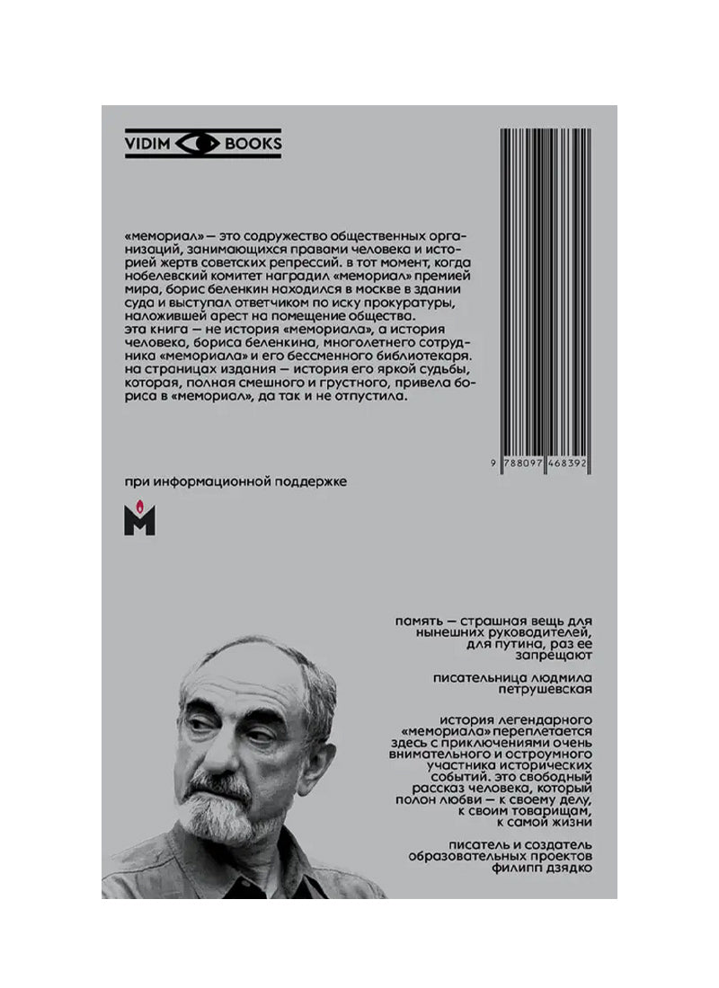 «Мемориал». Отнятый дом
