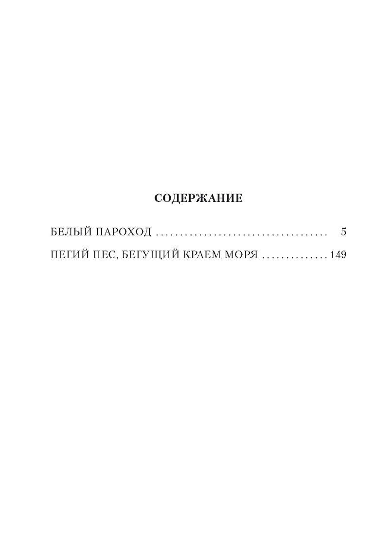 Пегий пес, бегущий краем моря
