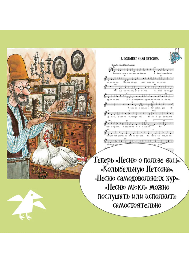 Песенник Петсона и Финдуса №1