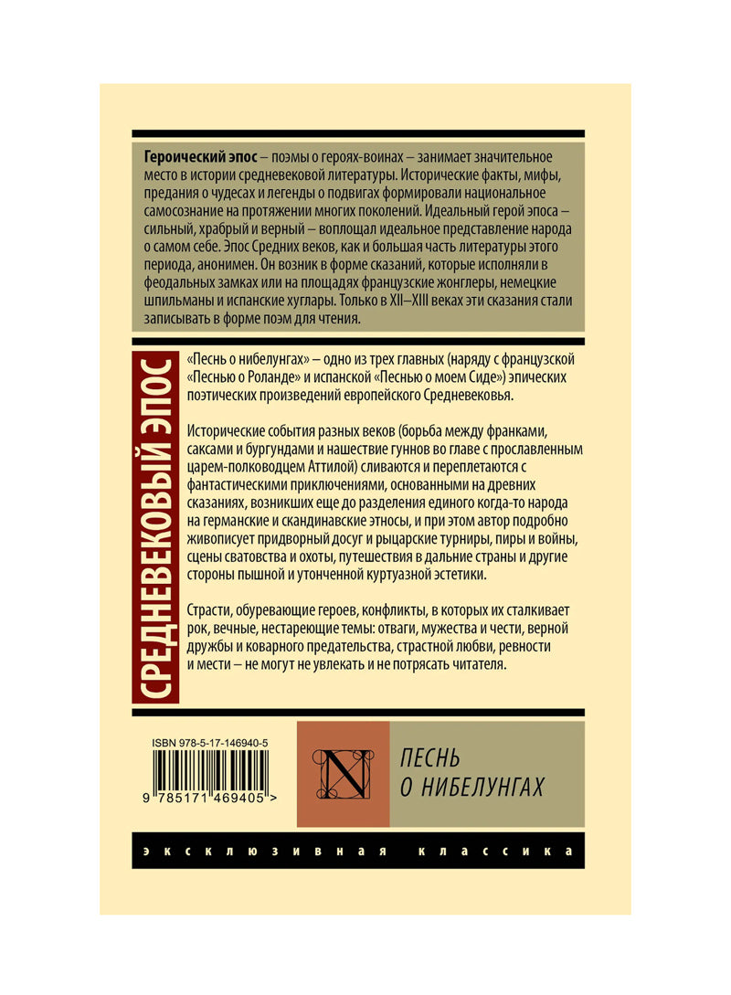 Песнь о нибелунгах