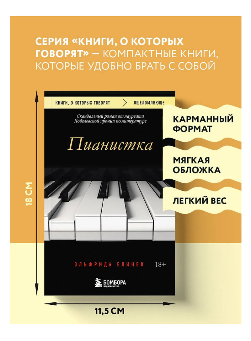 Скандальный роман от лауреата Нобелевской премии по литературе