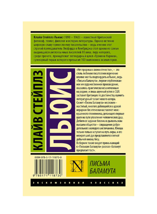Письма Баламута. Баламут предлагает тост