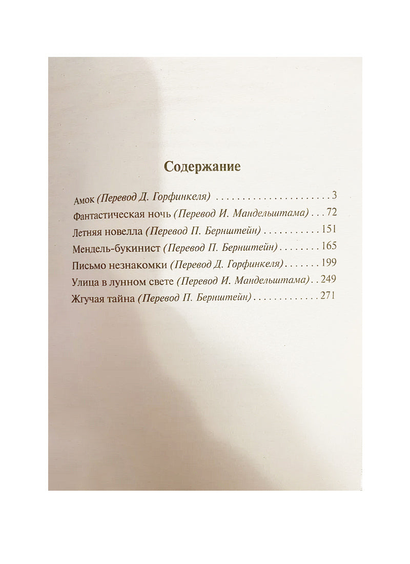 Письмо незнакомки
