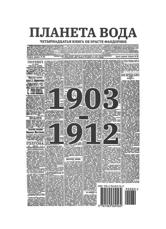Планета вода (с расшифровкой)