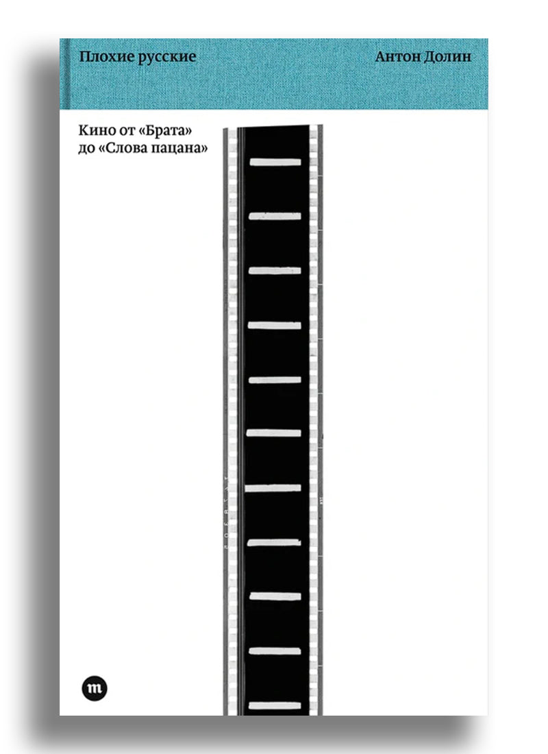 Плохие Русские