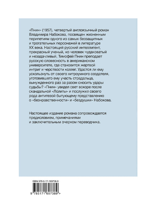 Пнин