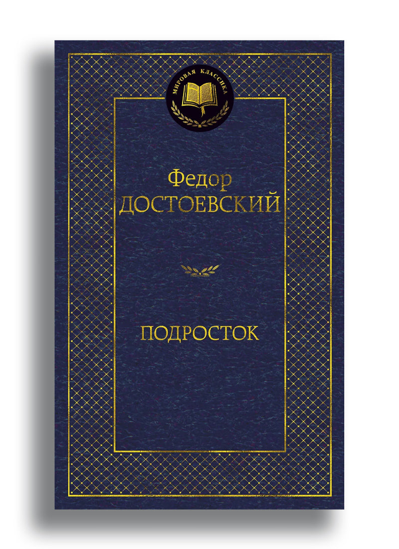 Подросток