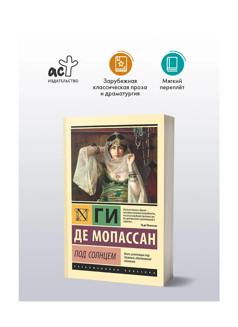 Под солнцем