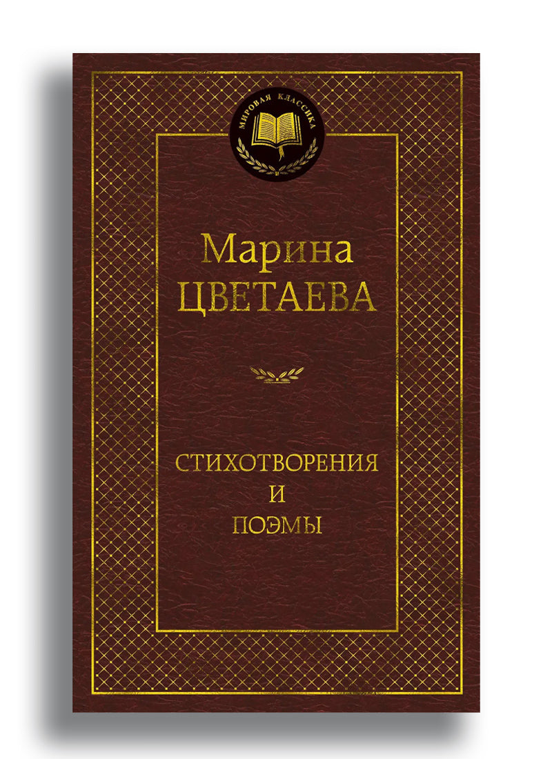 Стихотворения и поэмы