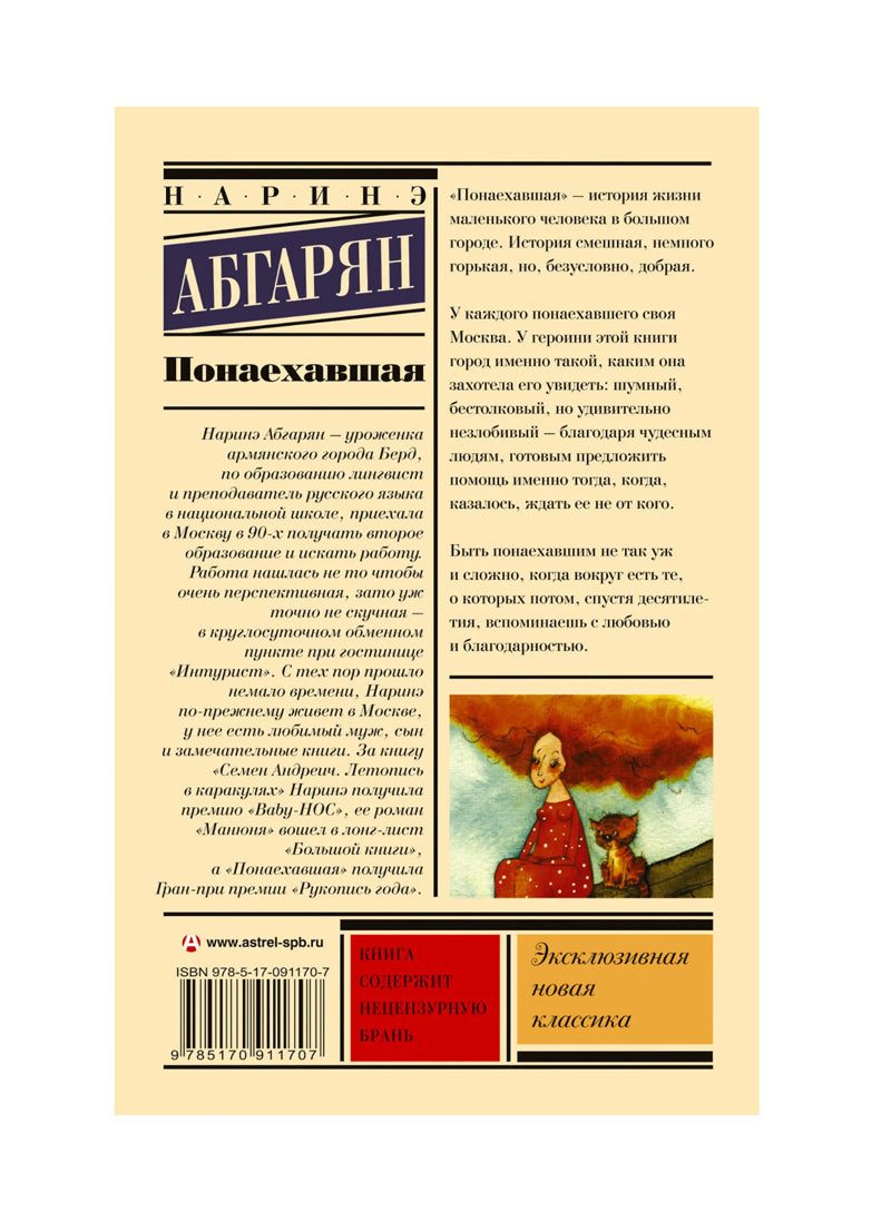 Понаехавшая