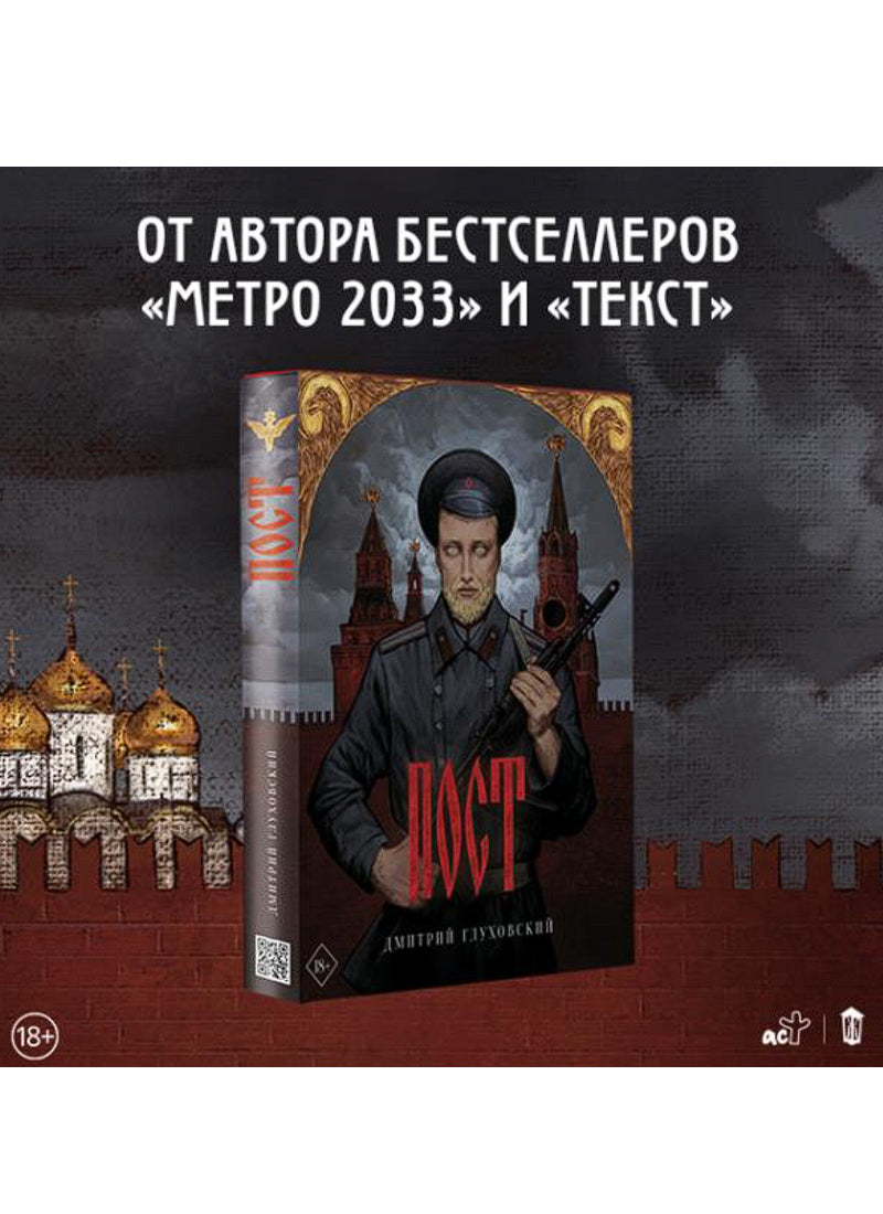 Пост