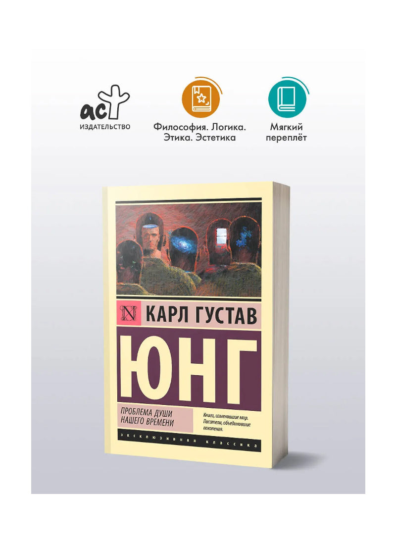 Проблема души нашего времени