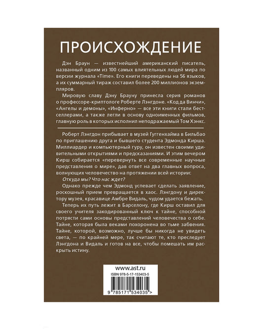 Происхождение