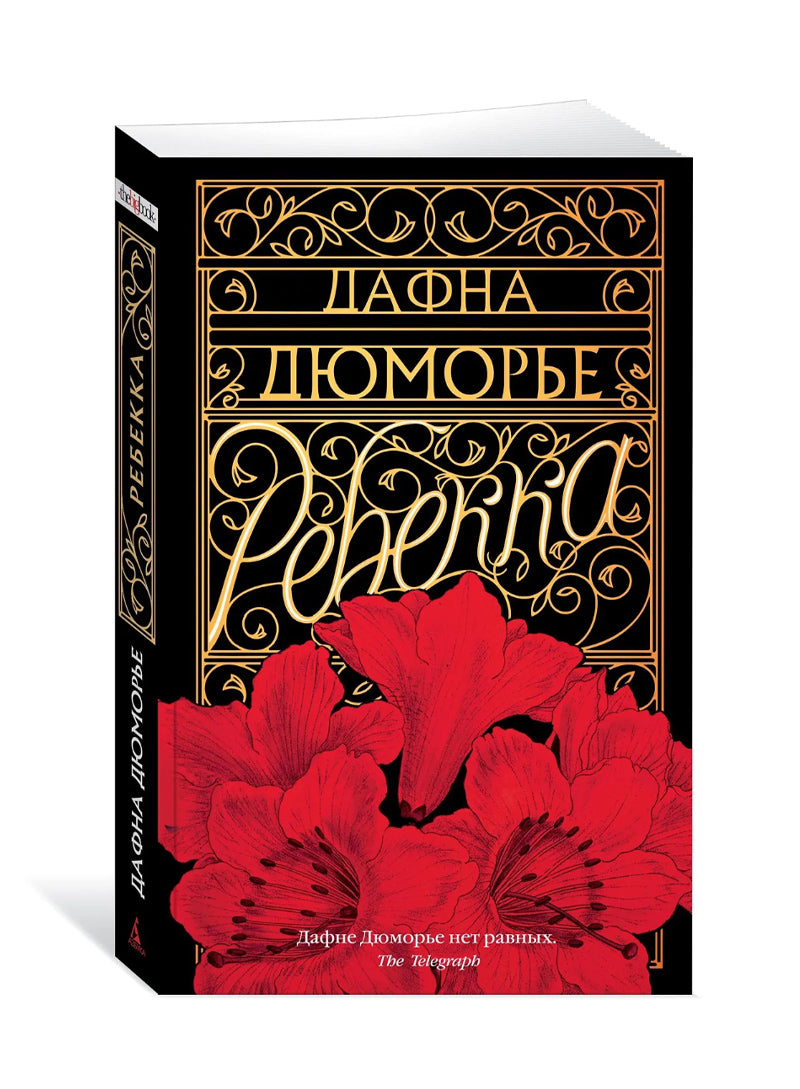 Ребекка