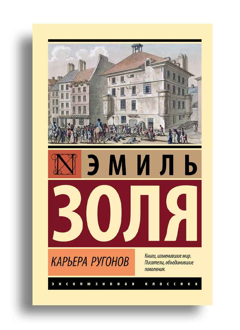 Карьера Ругонов