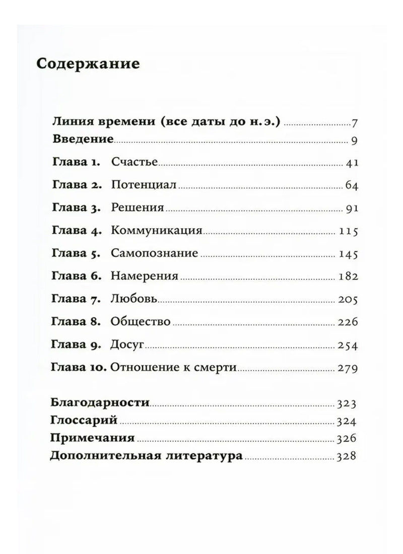 Счастье по Аристотелю: Как античная философия может изменить вашу жизнь