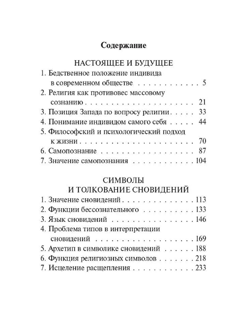 Нераскрытая самость