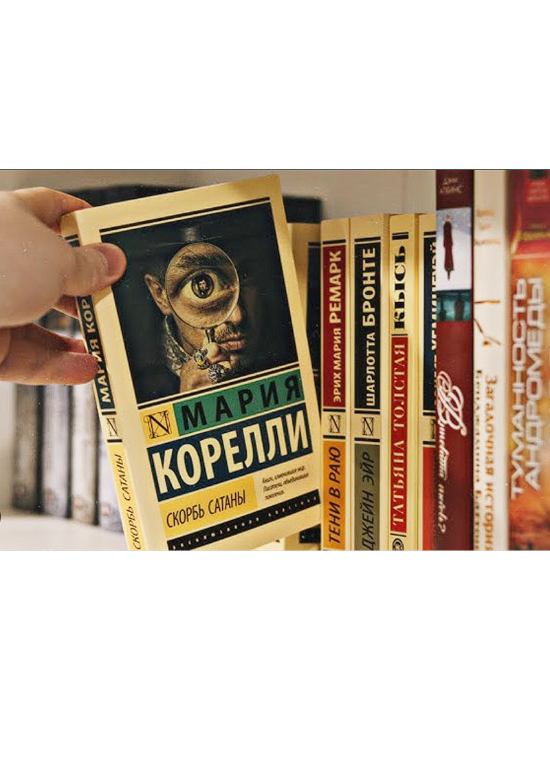 Скорбь Сатаны