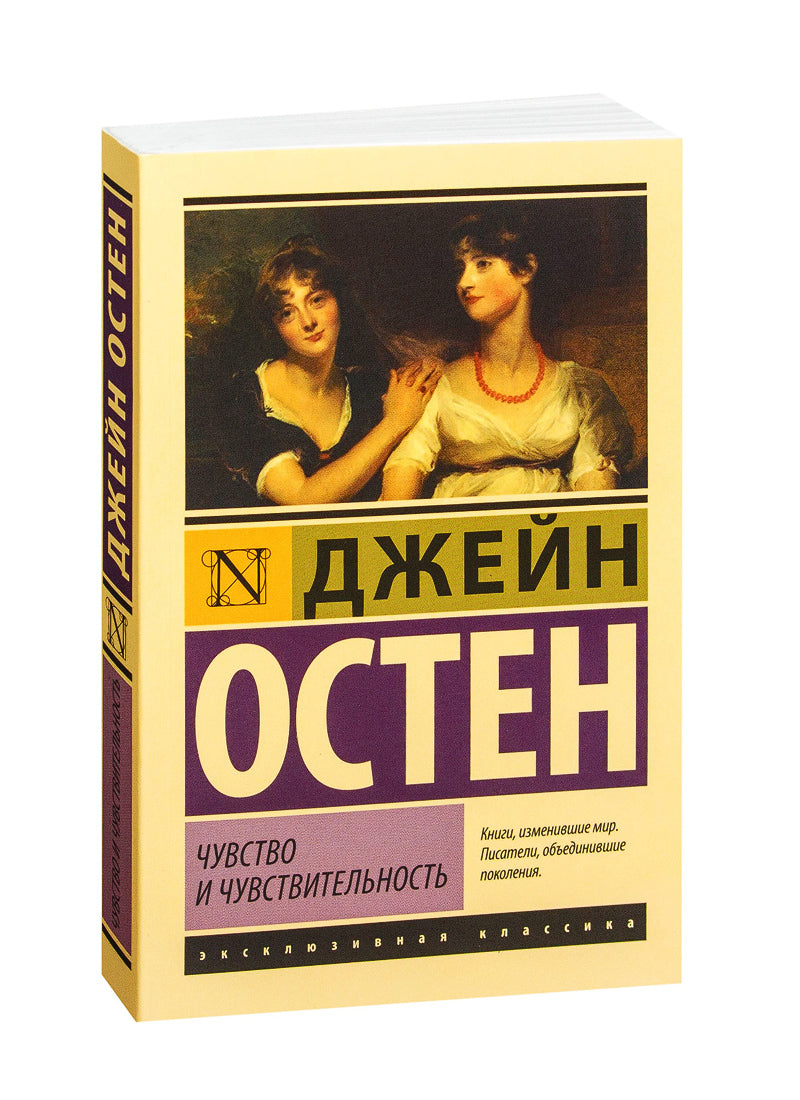 Чувства и чувствительность