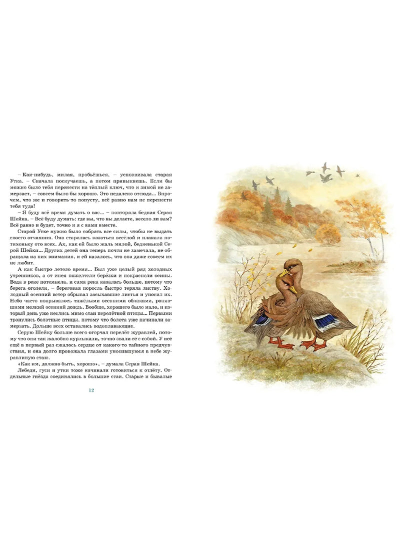 Серая шейка. Рассказы