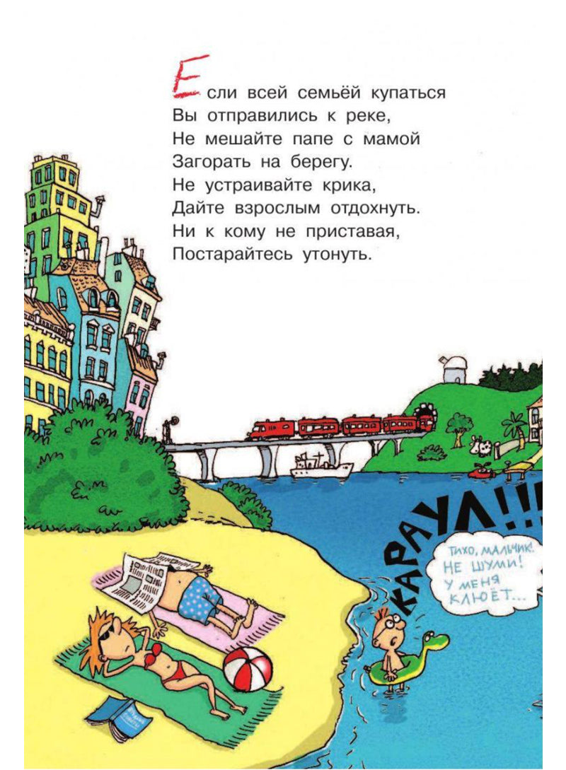 Григорий Остер. Школьные вредные советы