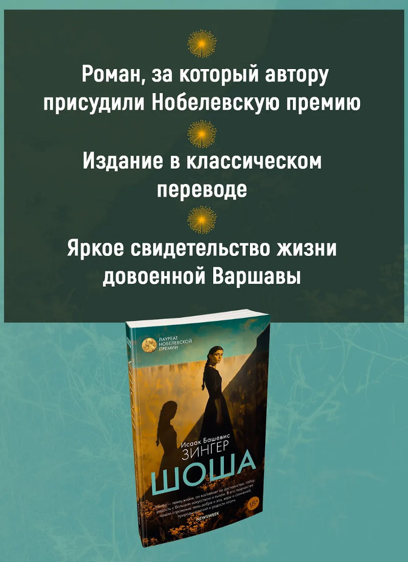 Шоша