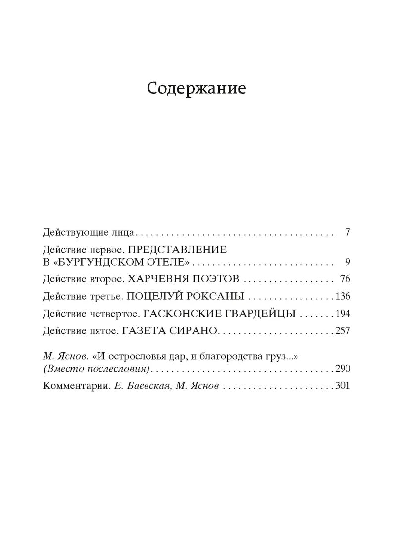 Сирано де Бержерак