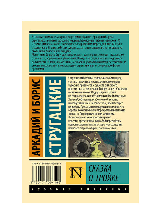 Сказка о Тройке